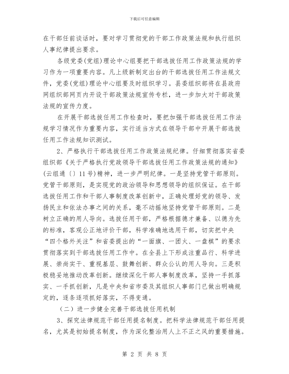 不正之风加强整治安排意见与专业培训工作计划汇编_第2页