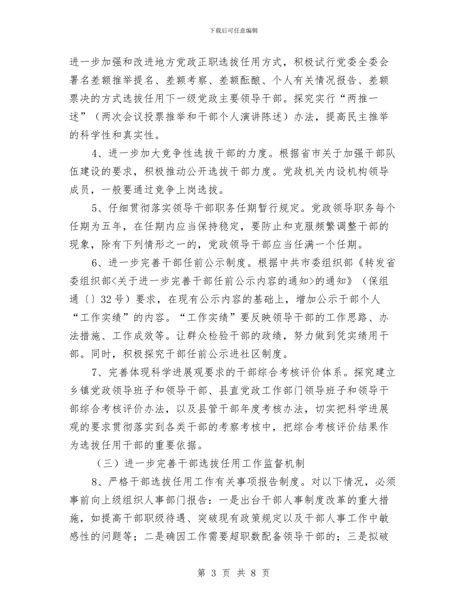 不正之风加强整治安排意见与专业培训工作计划汇编_第3页
