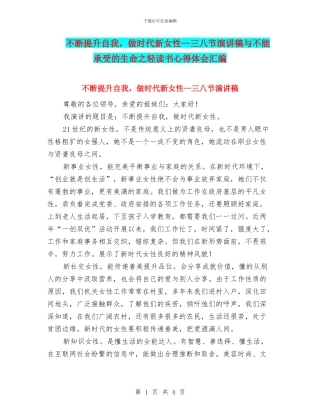 不断提升自我