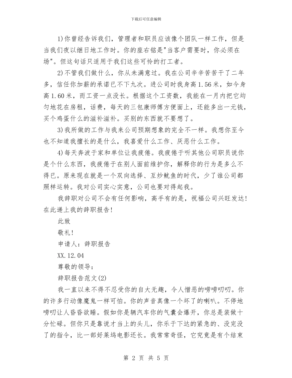 不满的辞职报告与不能承受的生命之轻读书心得体会汇编_第2页