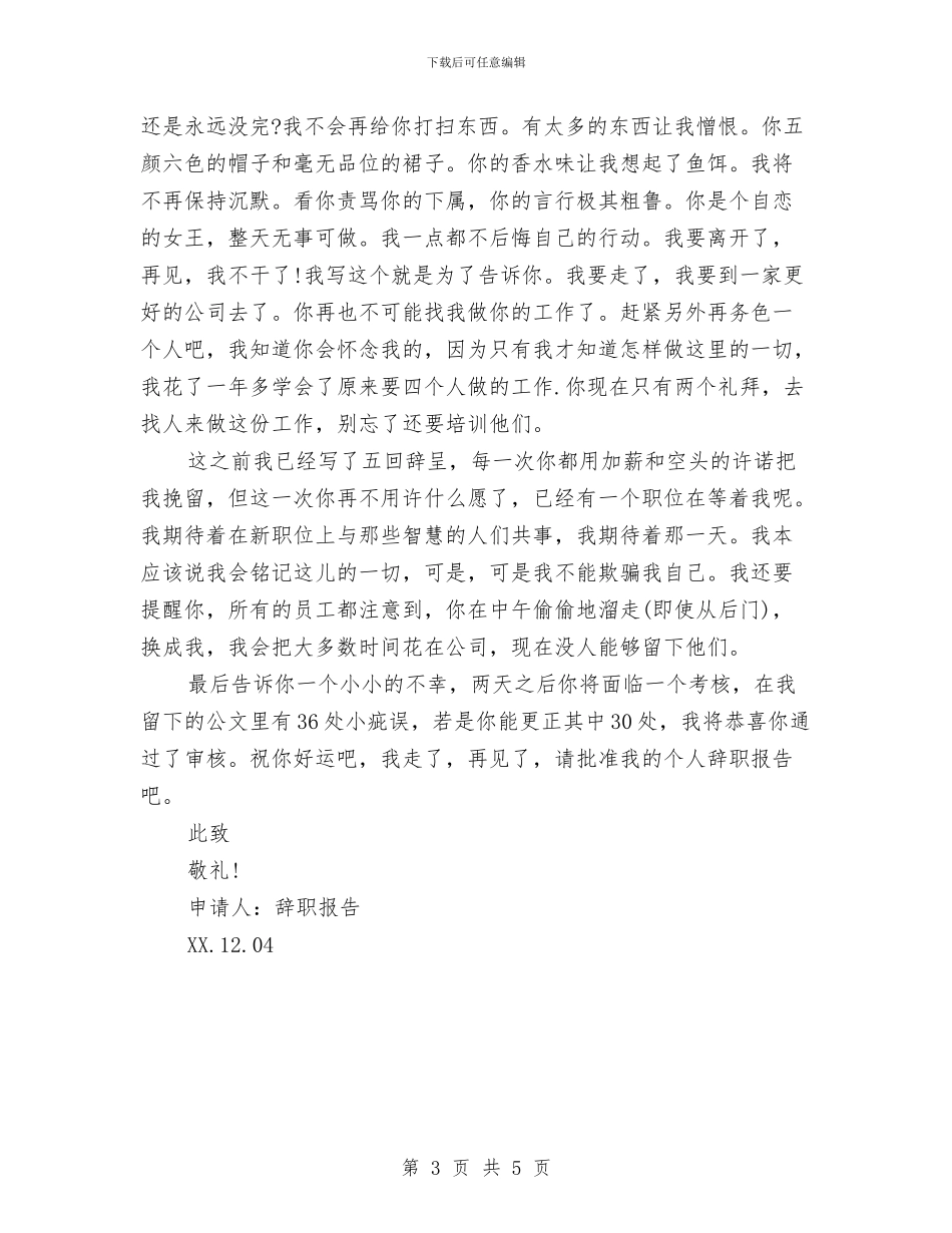 不满的辞职报告与不能承受的生命之轻读书心得体会汇编_第3页