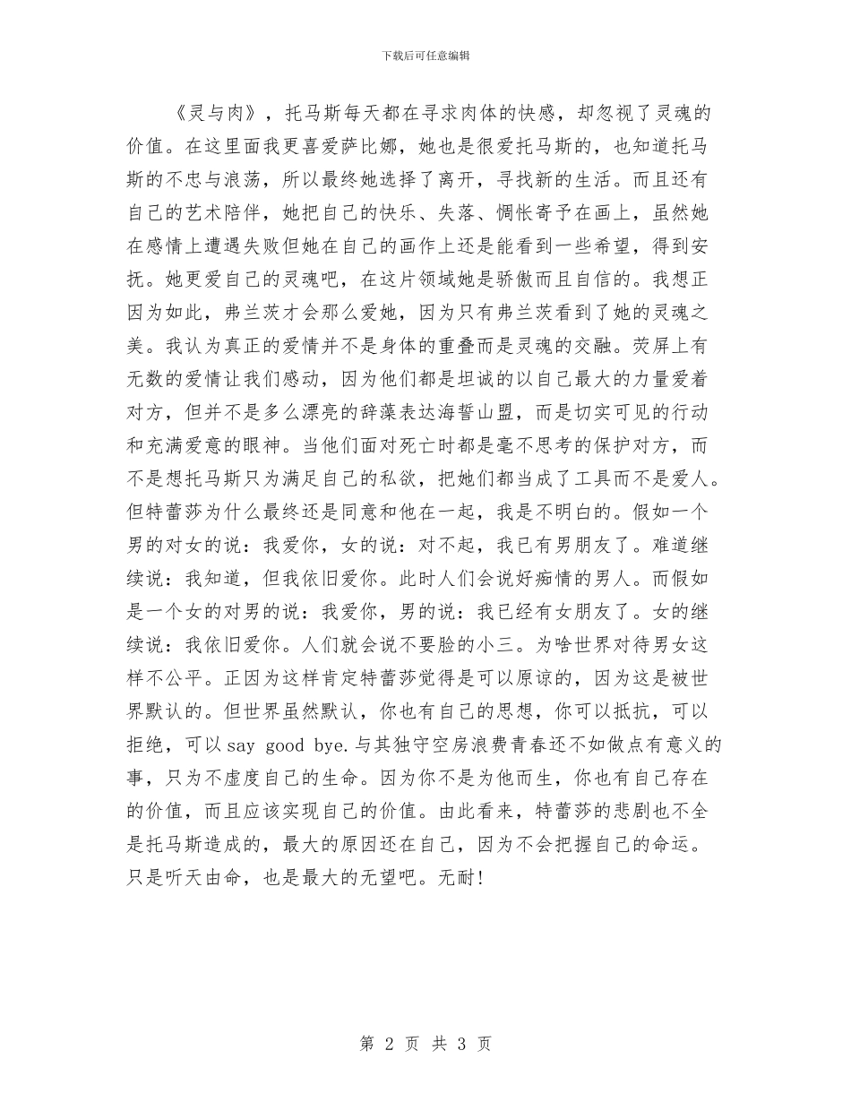 不能承受的生命之轻读书心得体会与不适应工作环境所写的优秀辞职报告汇编_第2页