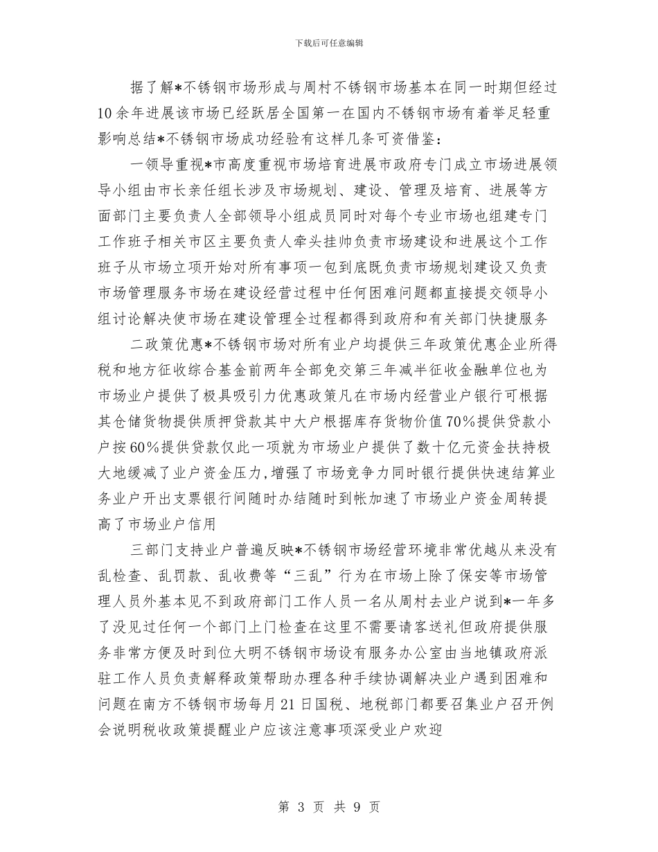 不锈钢市场考察报告与专业技术个人工作总结汇编_第3页