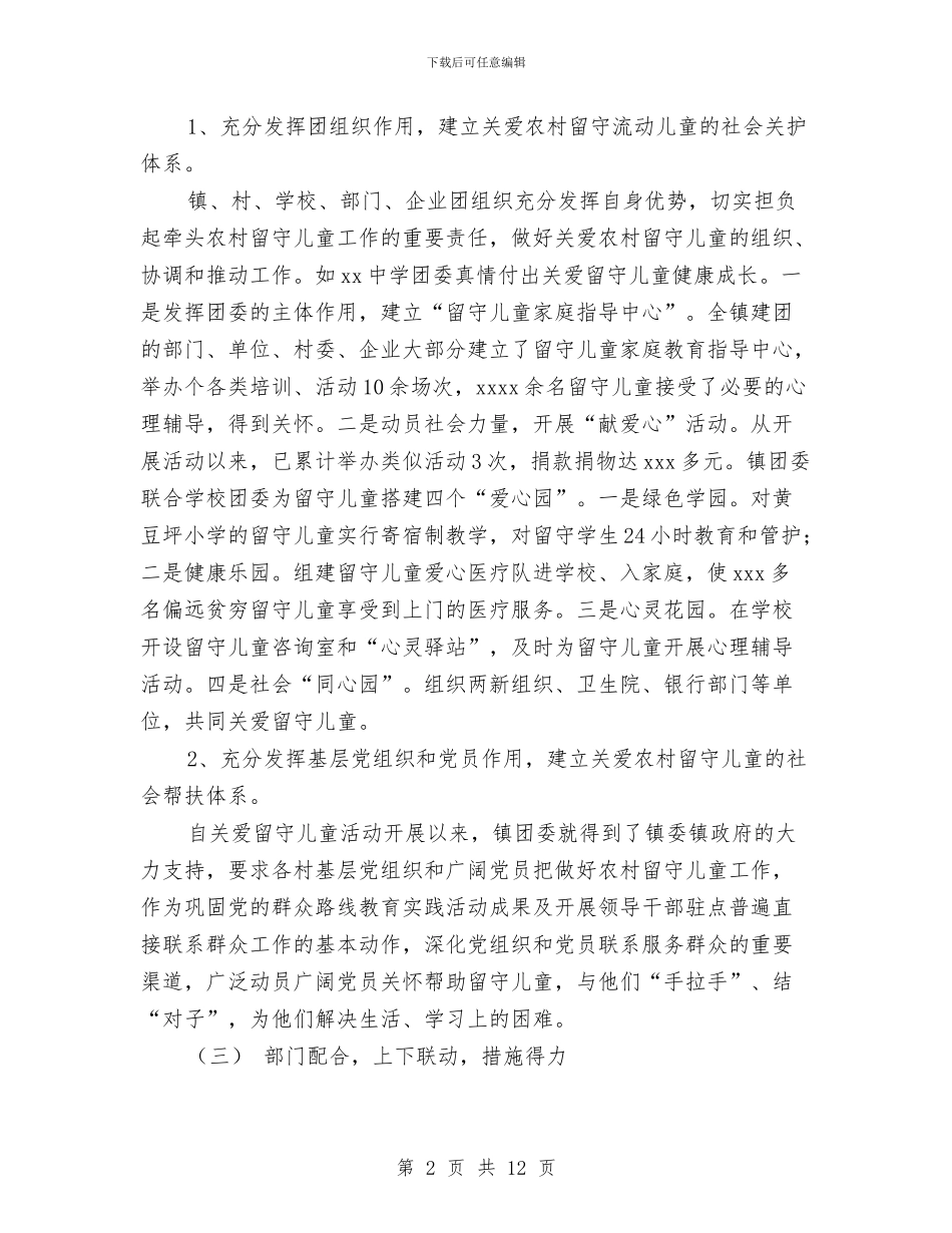 与“留守儿童”共享一片蓝天阶段活动总结与东屏镇中心幼儿园第一学期园务工作总结汇编_第2页