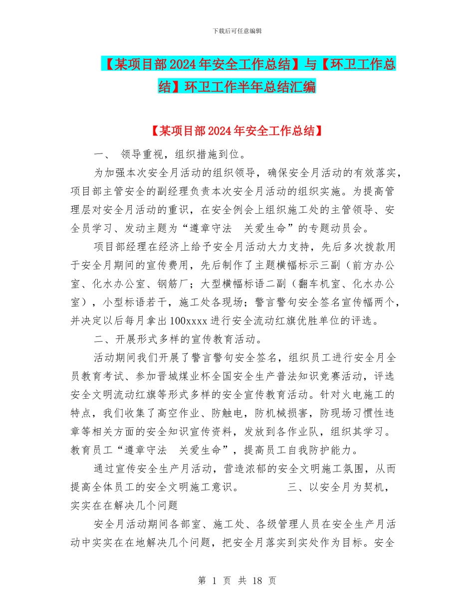 与【环卫工作总结】环卫工作半年总结汇编_第1页