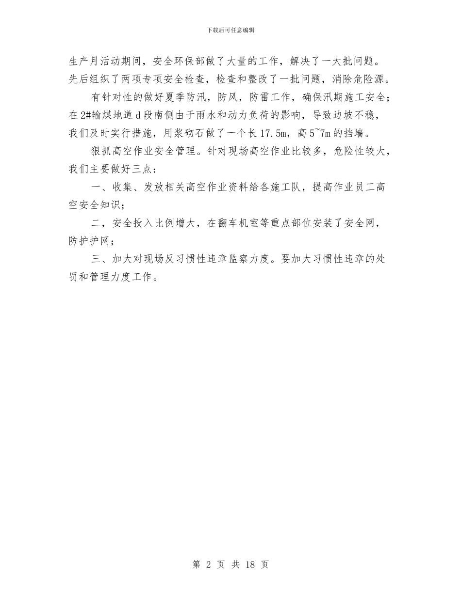 与【环卫工作总结】环卫工作半年总结汇编_第2页