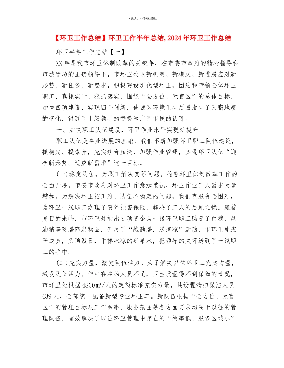 与【环卫工作总结】环卫工作半年总结汇编_第3页