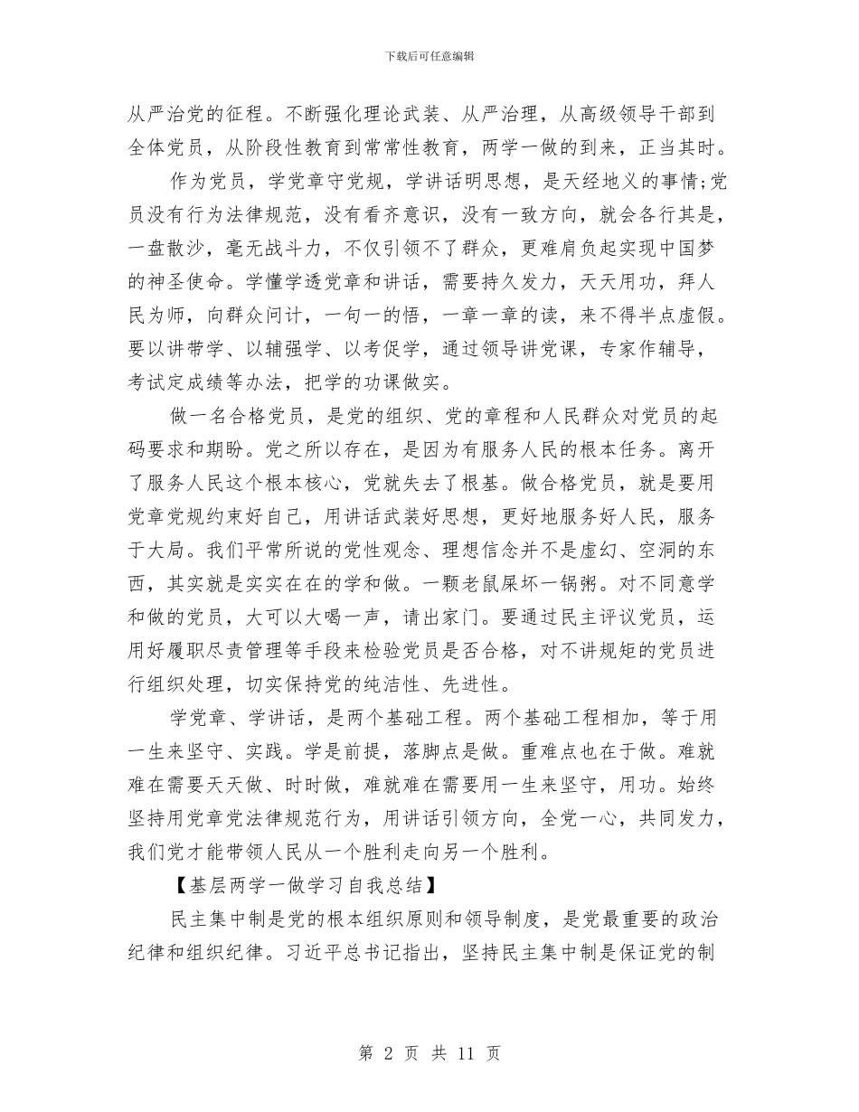 与【新人工作总结】新人工作总结精选汇编_第2页