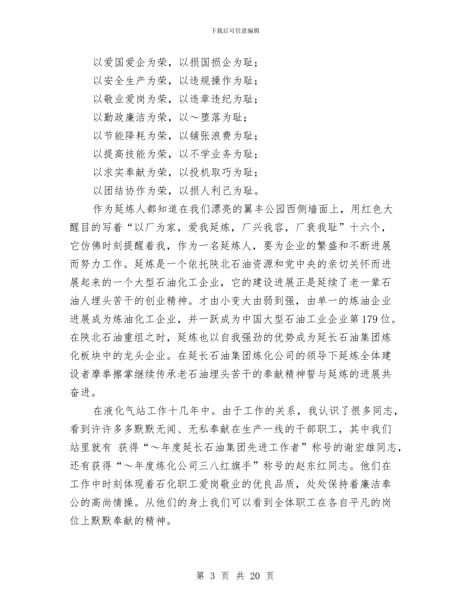 与企业共成长演讲稿4篇与与文明同行演讲稿4篇汇编_第3页
