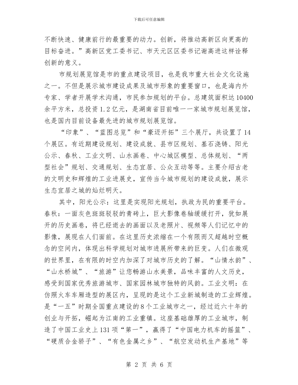 与党共成长演讲稿与与物业公司共奋进演讲稿汇编_第2页