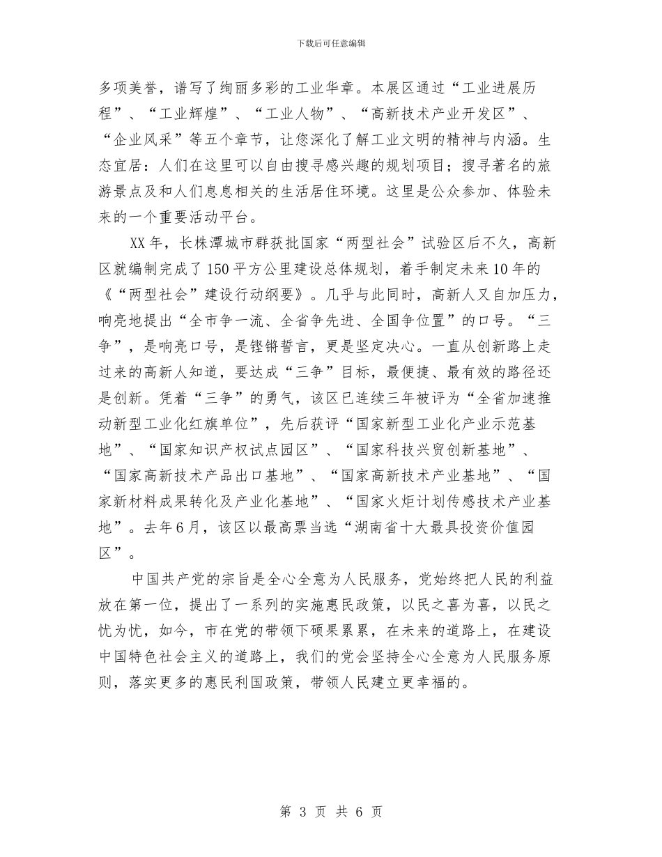 与党共成长演讲稿与与物业公司共奋进演讲稿汇编_第3页