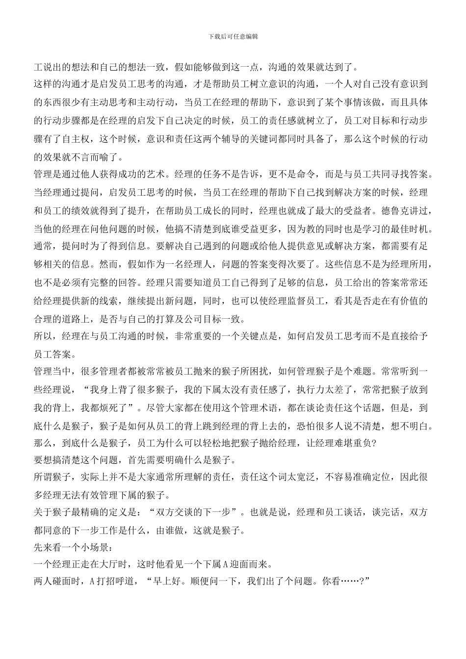 与员工沟通中_第2页