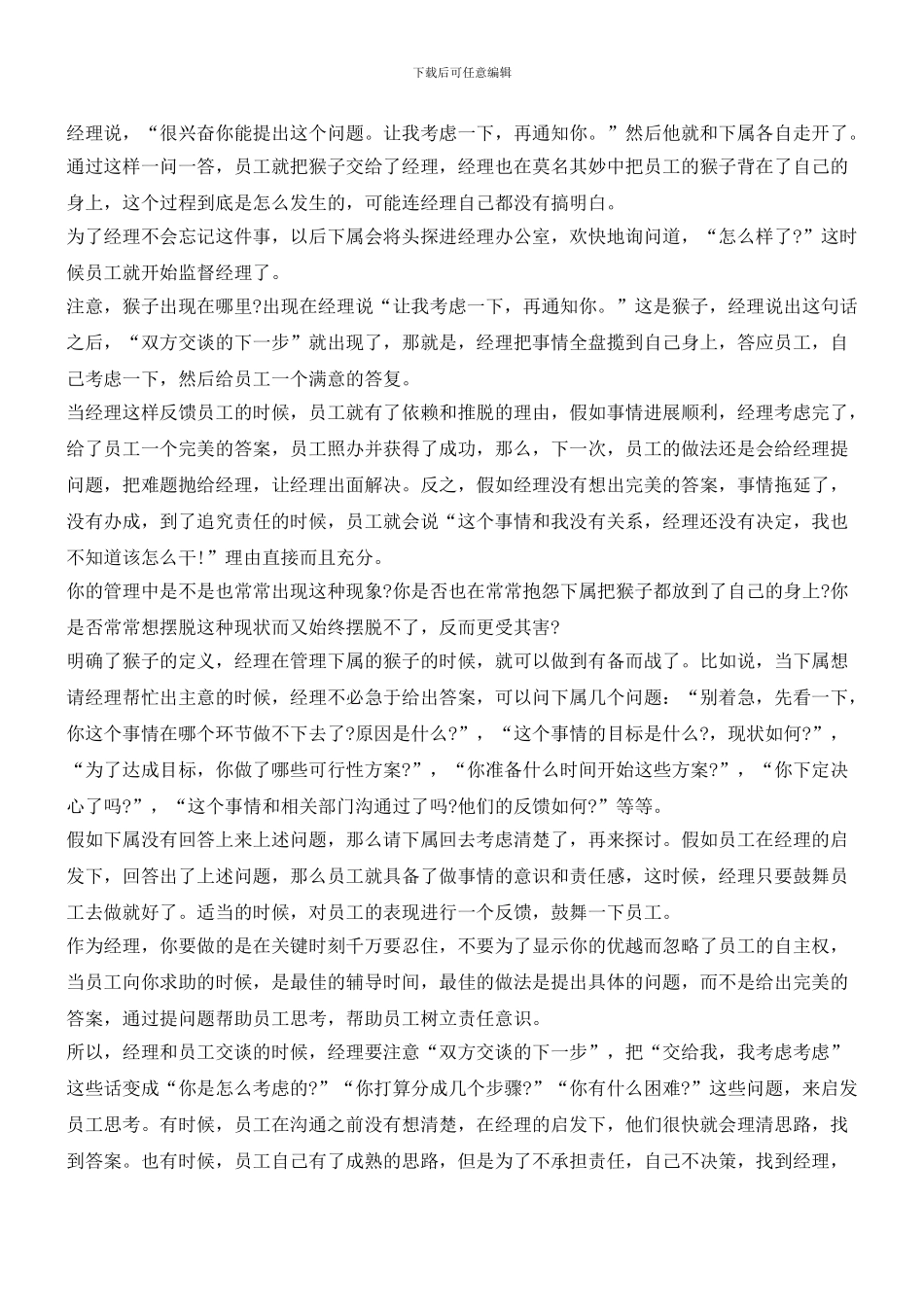 与员工沟通中_第3页