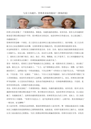 与员工沟通中