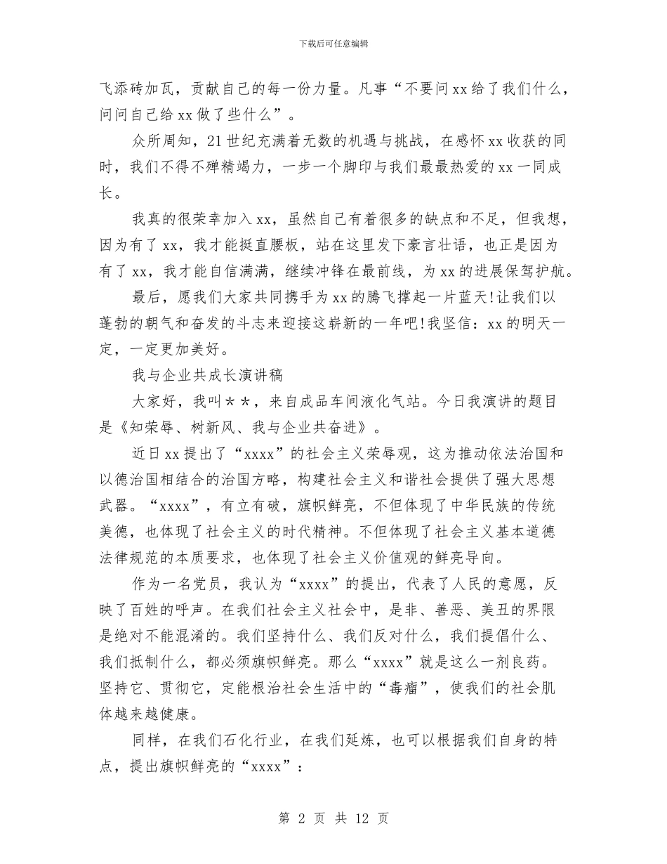 与企业共成长演讲稿4篇与与时俱进雷锋精神演讲稿汇编_第2页