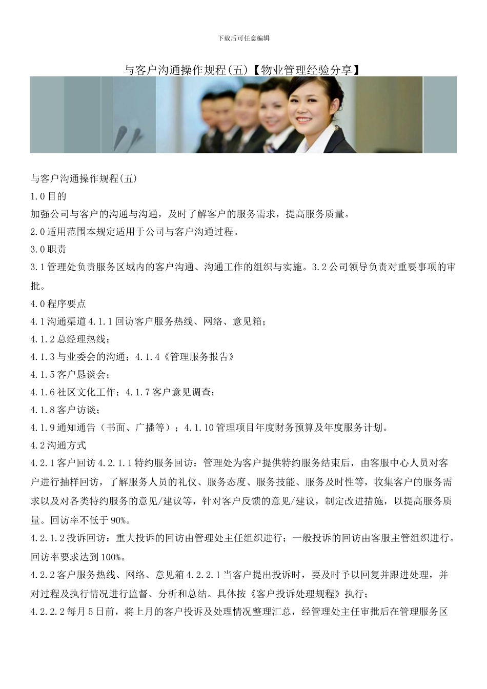 与客户沟通操作规程_第1页