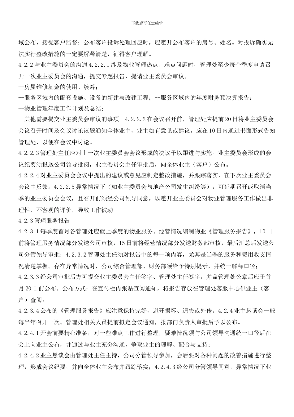 与客户沟通操作规程_第2页