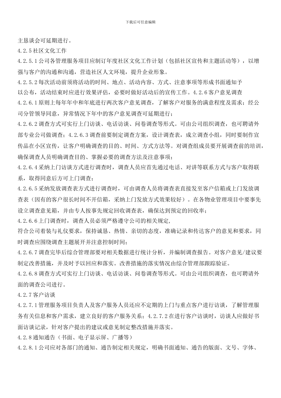 与客户沟通操作规程_第3页