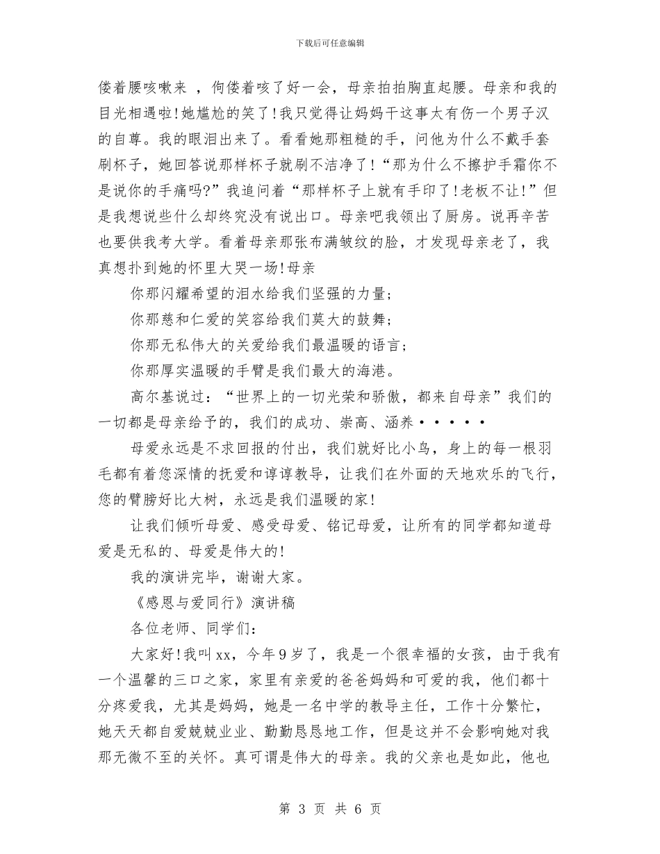 与爱同行演讲稿4篇与与诚信同行演讲稿2024汇编_第3页