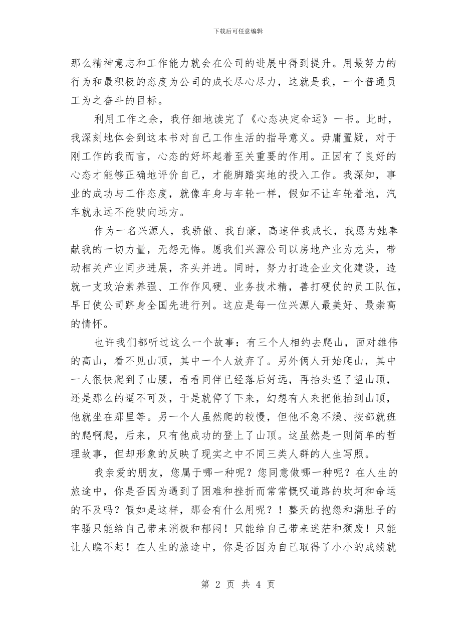 与物业公司共奋进演讲稿与与诚信同行演讲稿汇编_第2页
