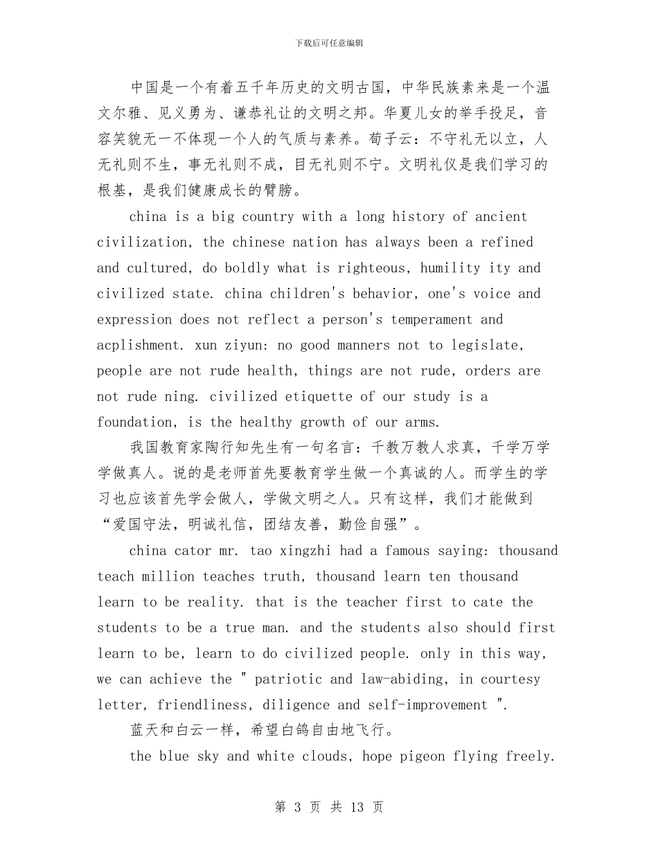 与文明同行演讲稿4篇与与梦想一起飞翔汇编_第3页