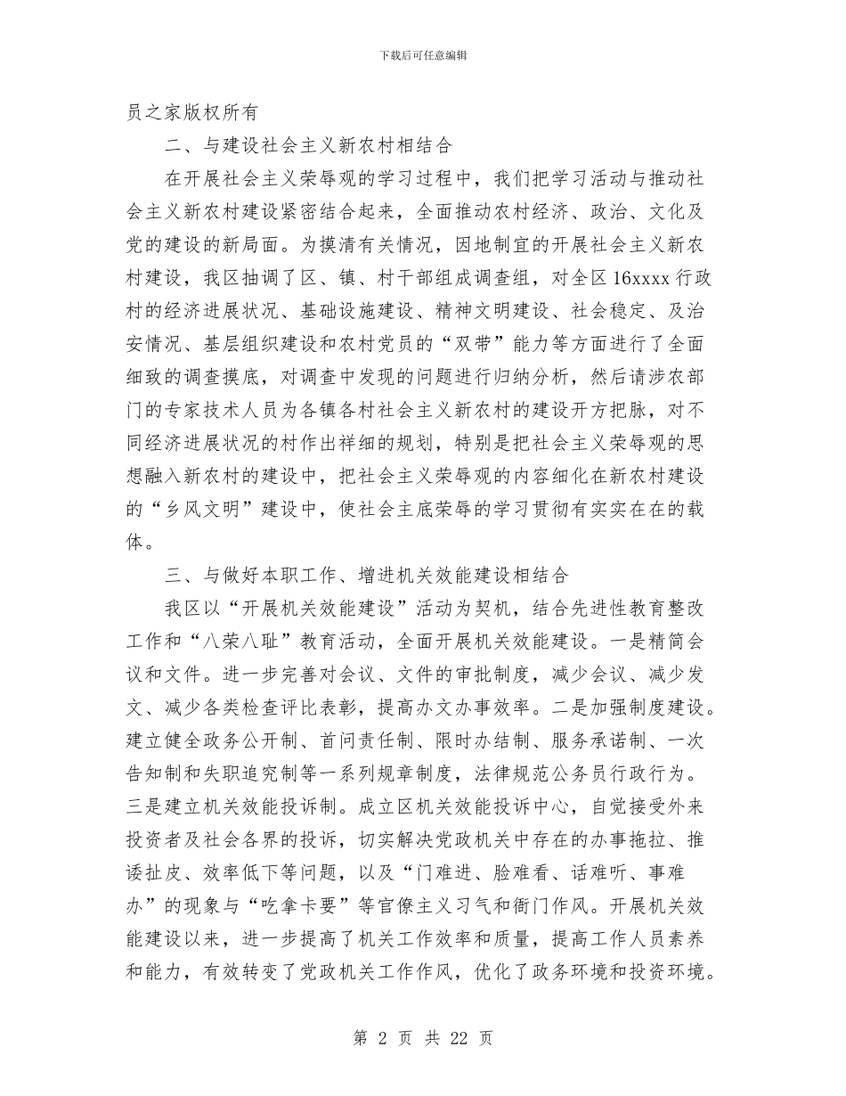 与第三批先进性教育和新农村建设相结合的八荣八耻学习总结与专业技术人员管理科2024年工作总结汇编_第2页