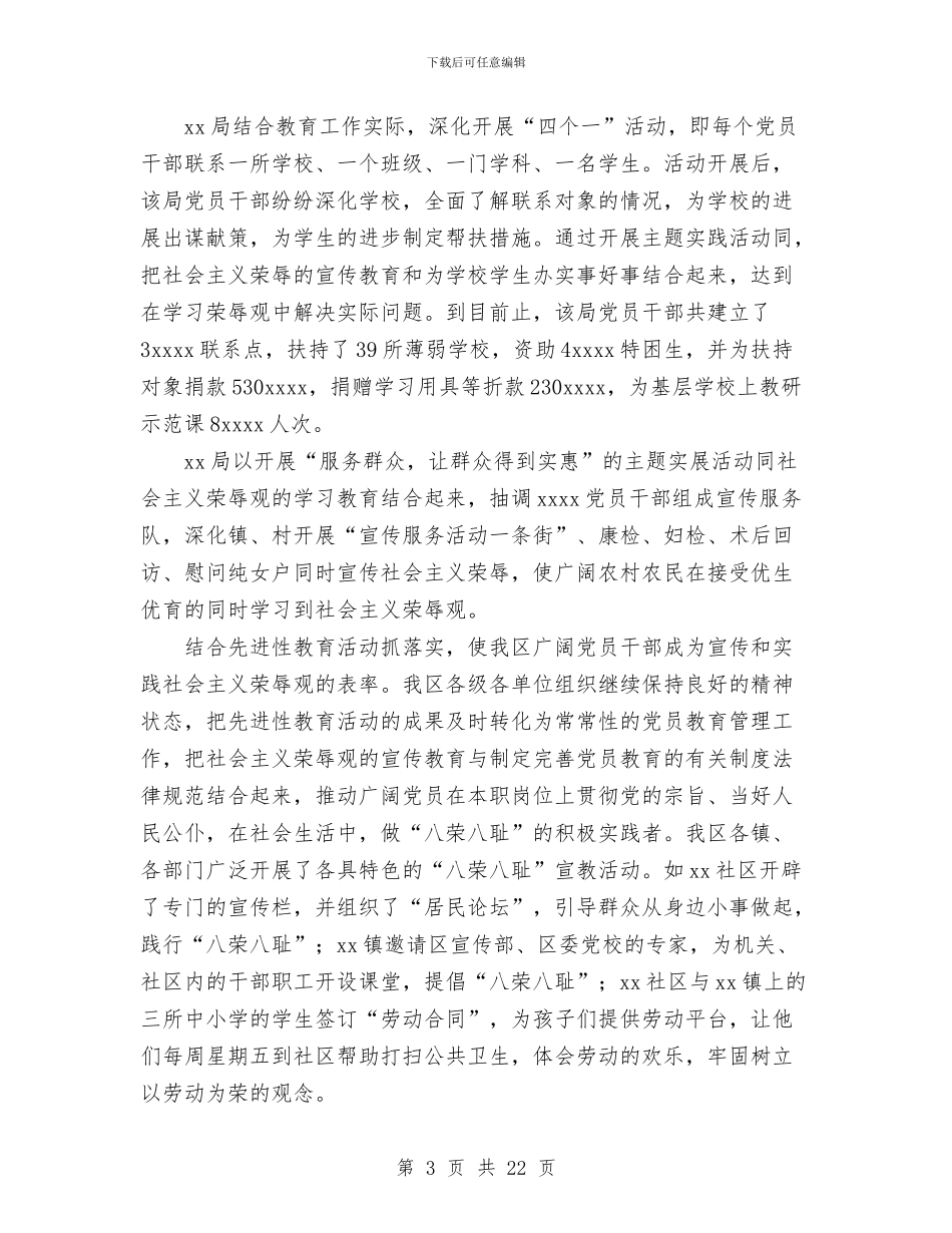 与第三批先进性教育和新农村建设相结合的八荣八耻学习总结与专业技术人员管理科2024年工作总结汇编_第3页