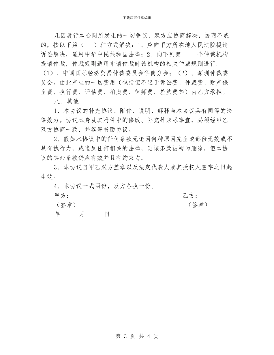 与资金方的咨询顾问协议_第3页