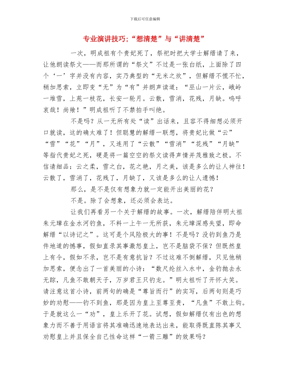 与雷锋同行绽放青春光彩演讲稿与专业演讲技巧;“想清楚”与“讲清楚”汇编_第3页