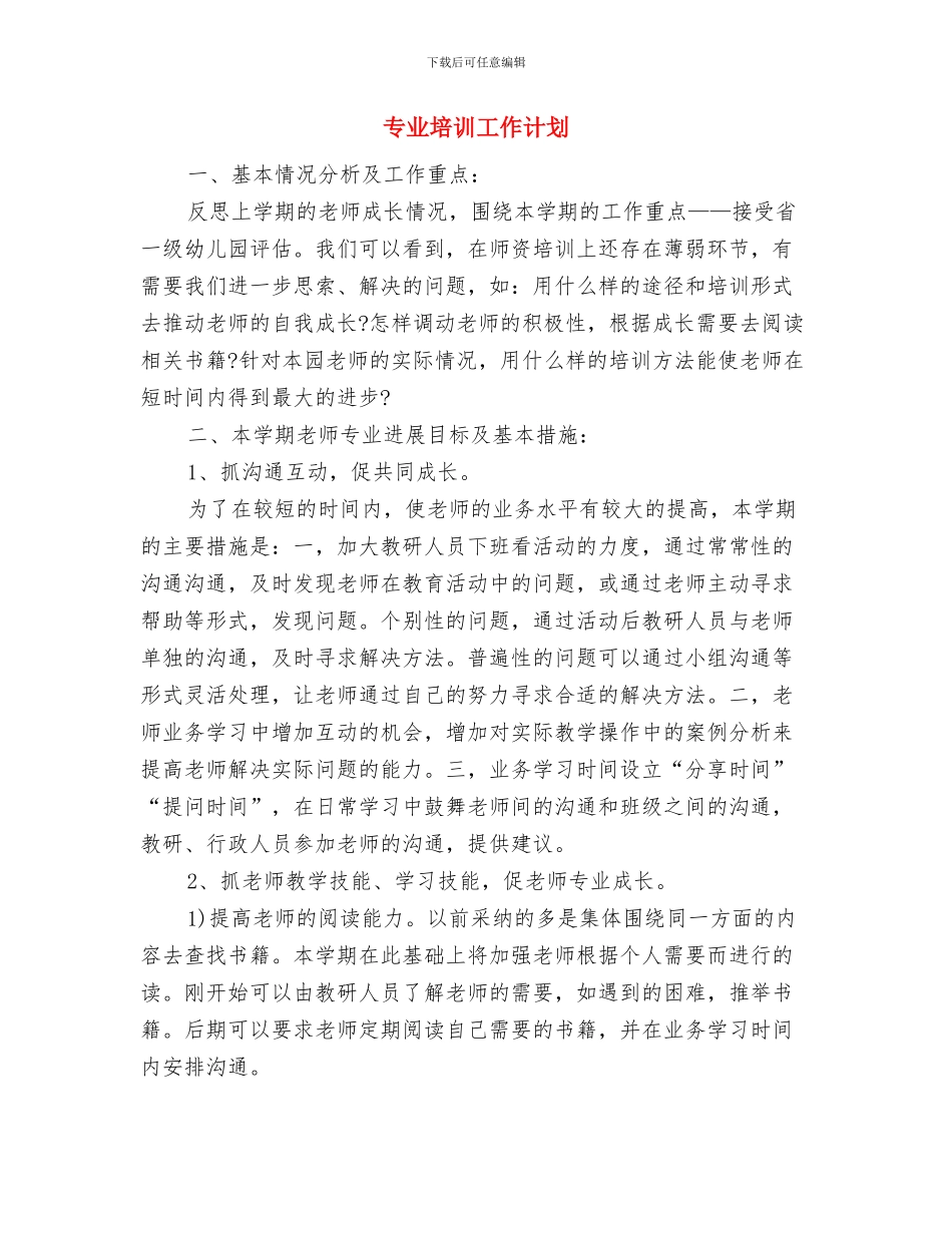 专业IT工作计划书与专业培训工作计划汇编_第2页