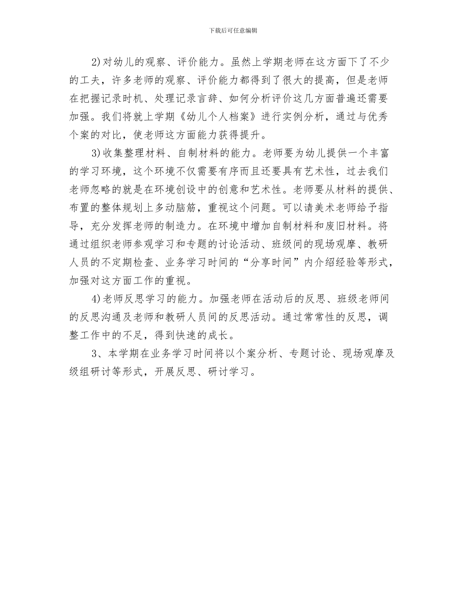 专业IT工作计划书与专业培训工作计划汇编_第3页