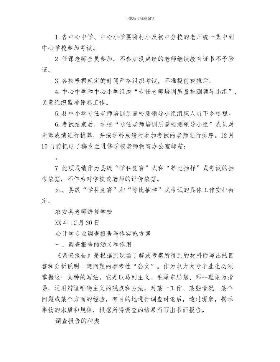 专业IT工作计划书与专业实施方案4篇汇编_第3页