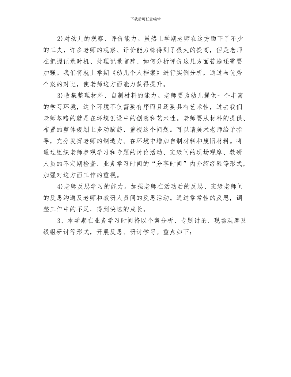 专业IT工作计划书与专业培训工作计划推荐汇编_第3页