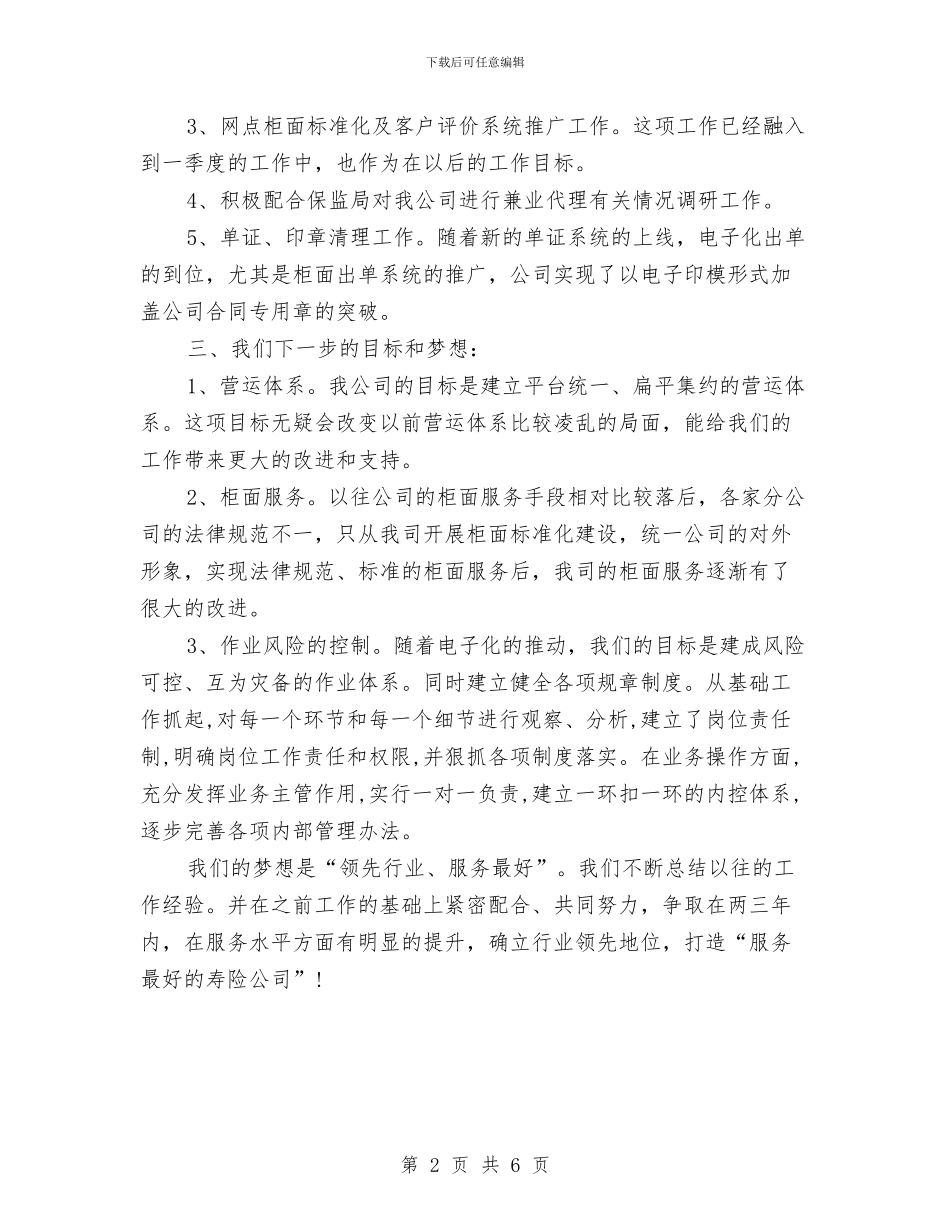 专业保险人员工作总结范文与专业律师工作总结精选范文汇编_第2页