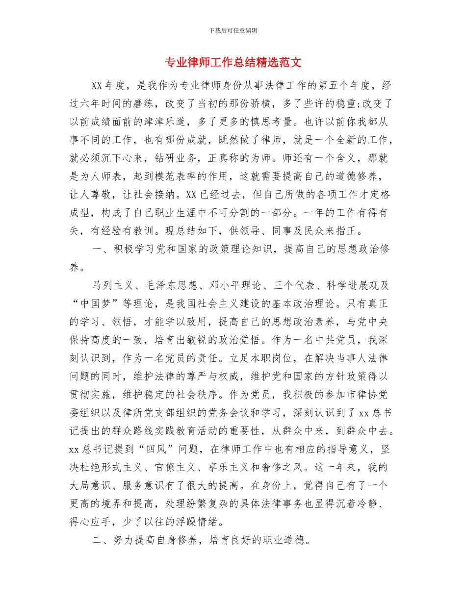 专业保险人员工作总结范文与专业律师工作总结精选范文汇编_第3页