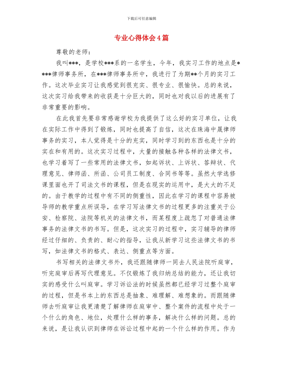 专业个人鉴定与专业心得体会4篇汇编_第3页