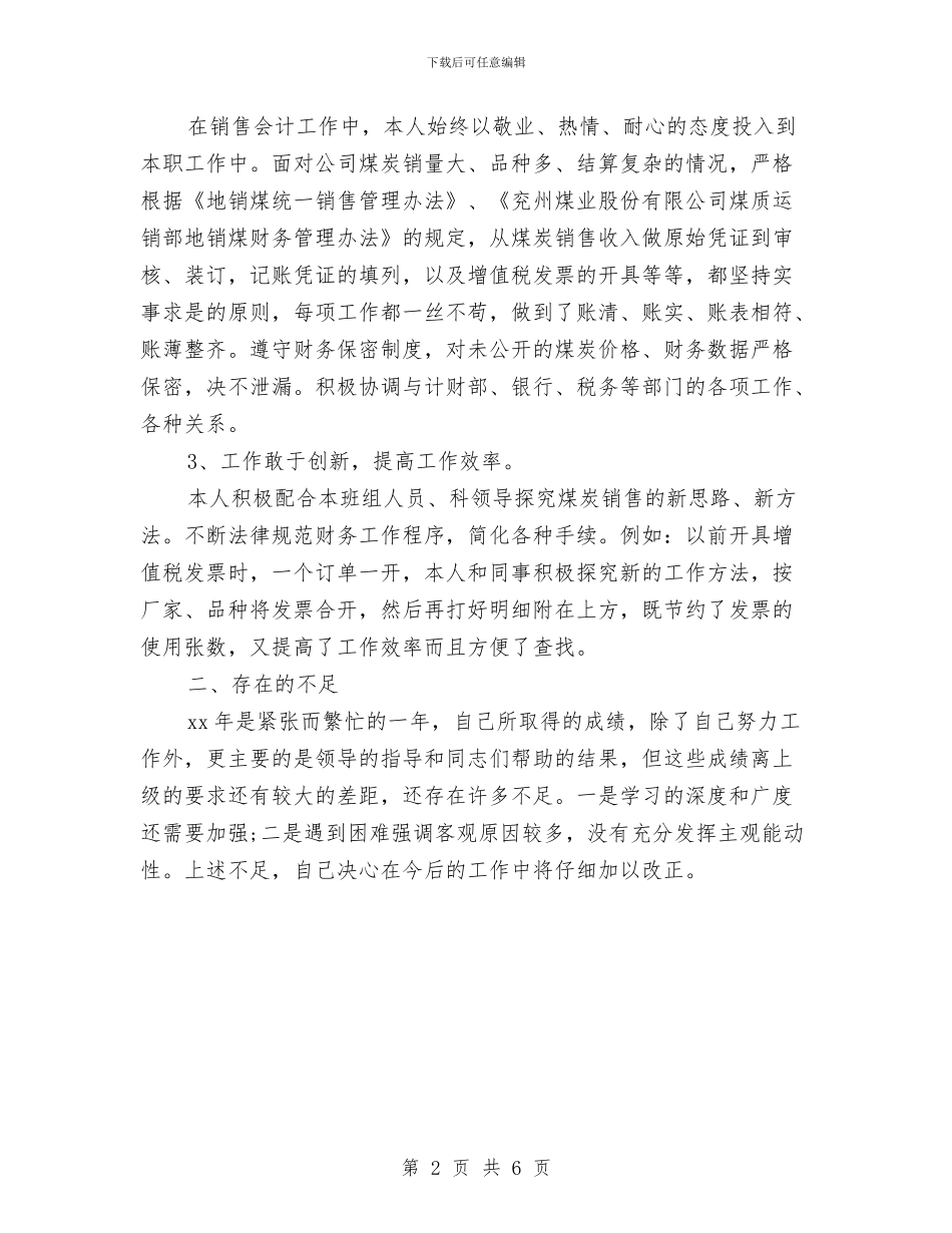 专业会计个人工作总结范文与专业律师工作总结精选范文汇编_第2页