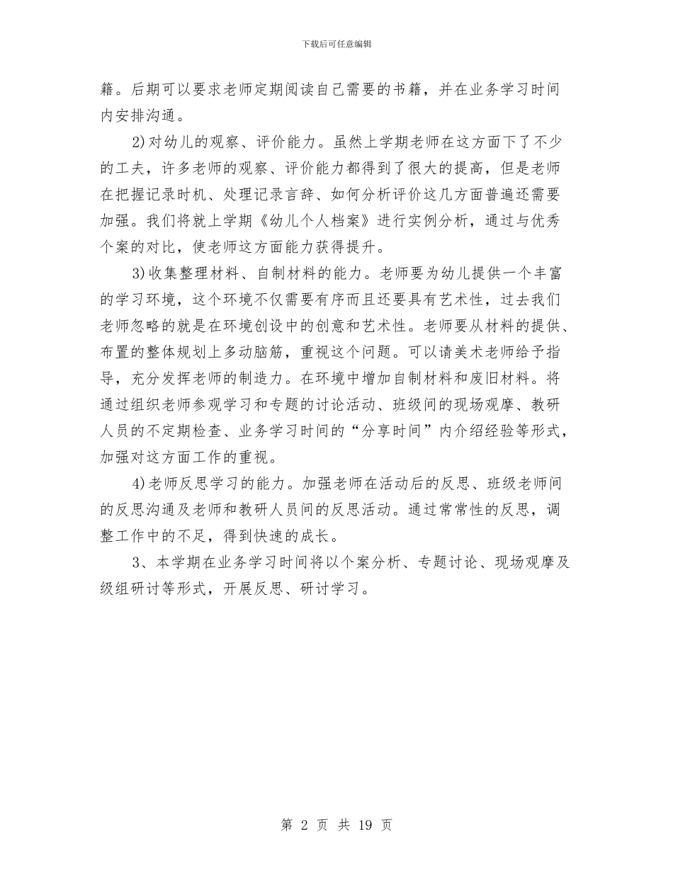 专业培训工作计划与专业实施方案4篇汇编_第2页