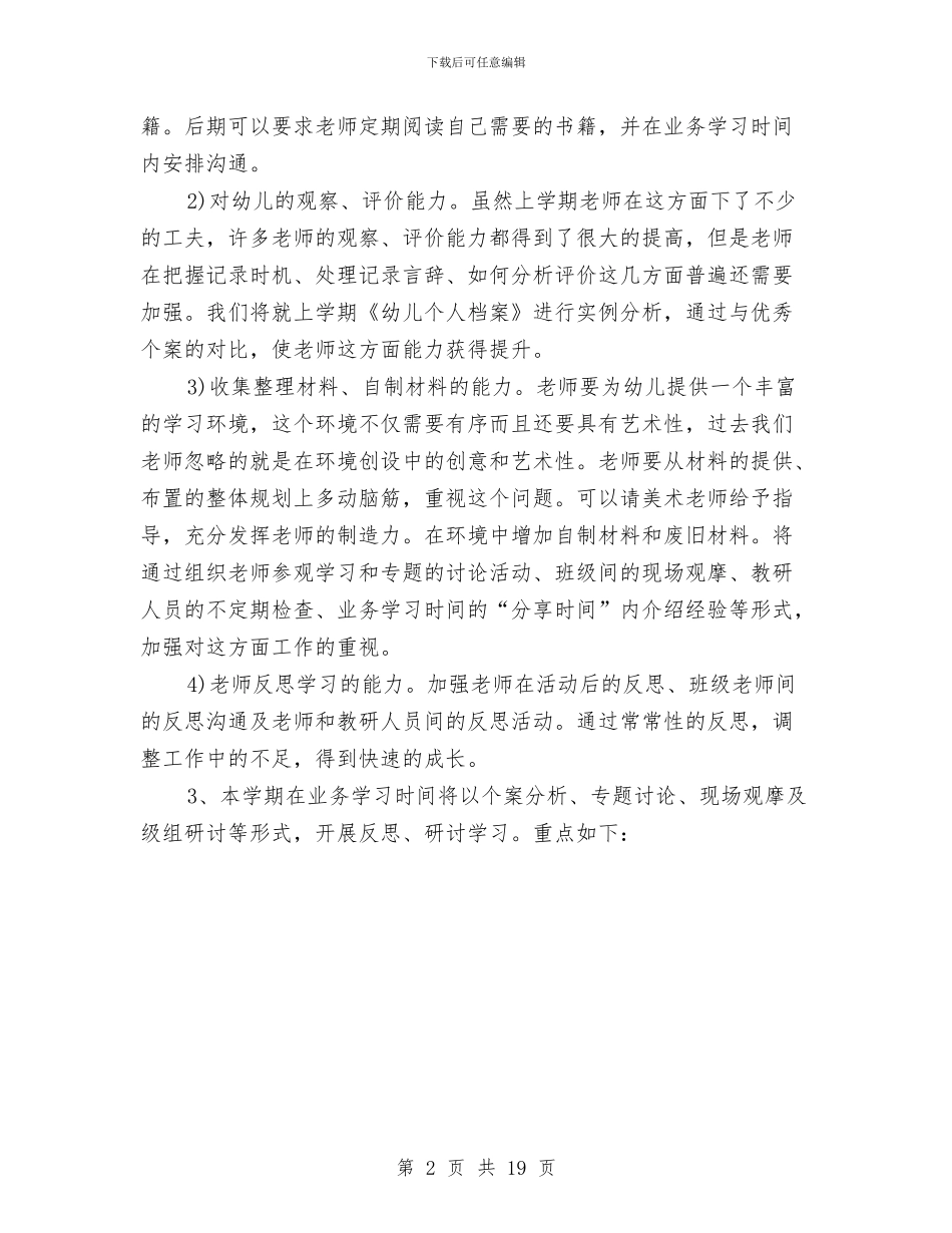 专业培训工作计划推荐与专业实施方案4篇汇编_第2页