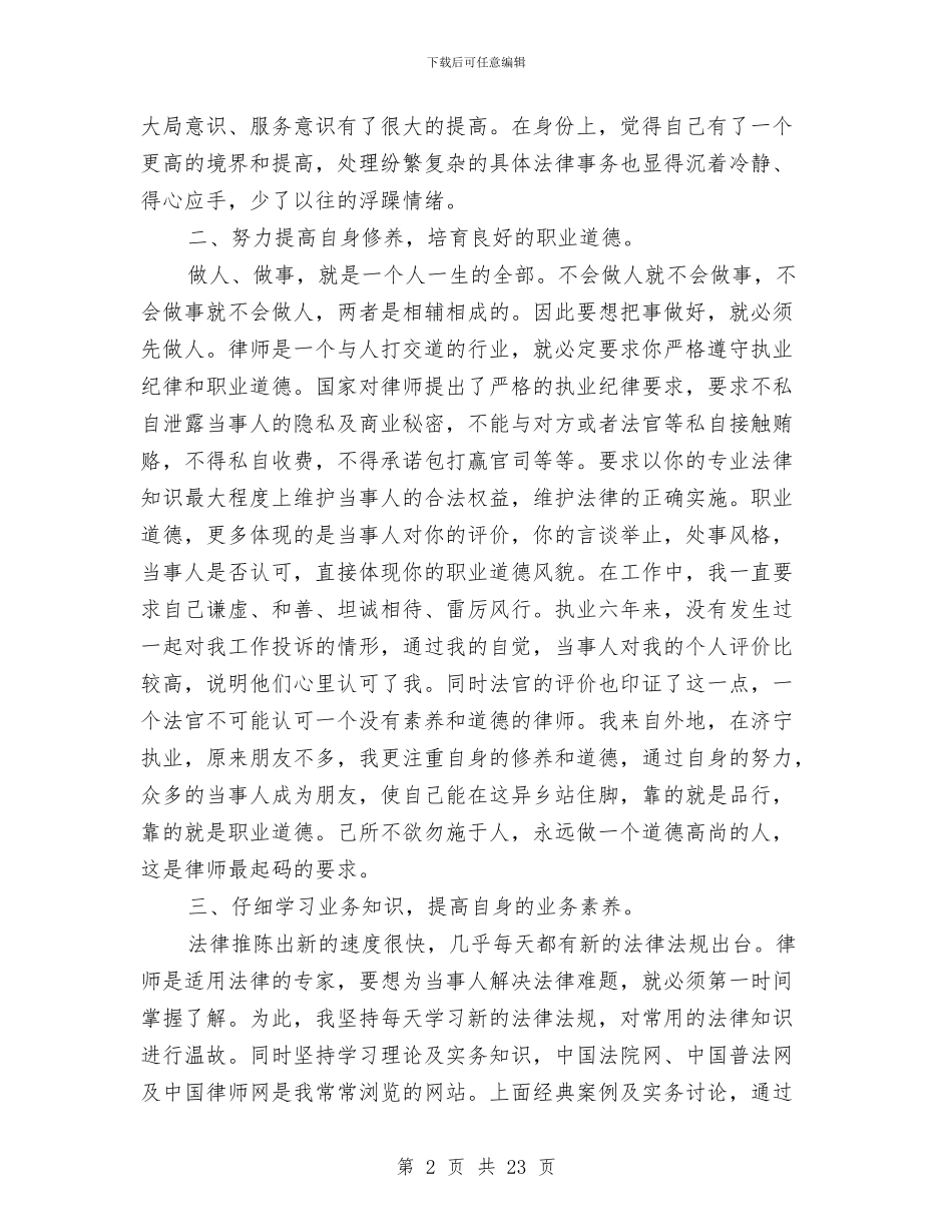专业律师工作总结范文精选与专业技术12月工作小结范文汇编_第2页