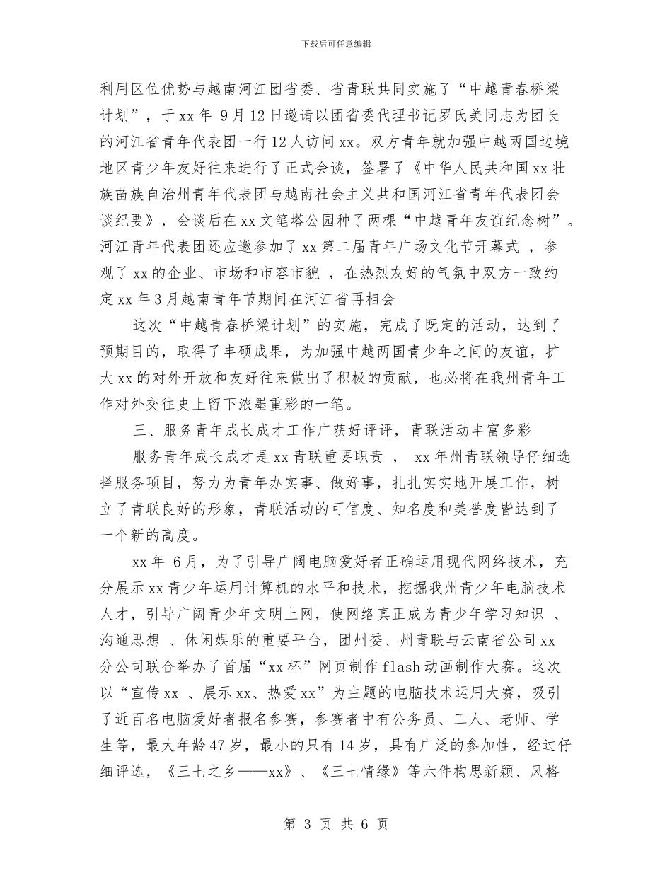 专业技术个人工作总结例文与专业技术人员个人年度工作总结汇编_第3页