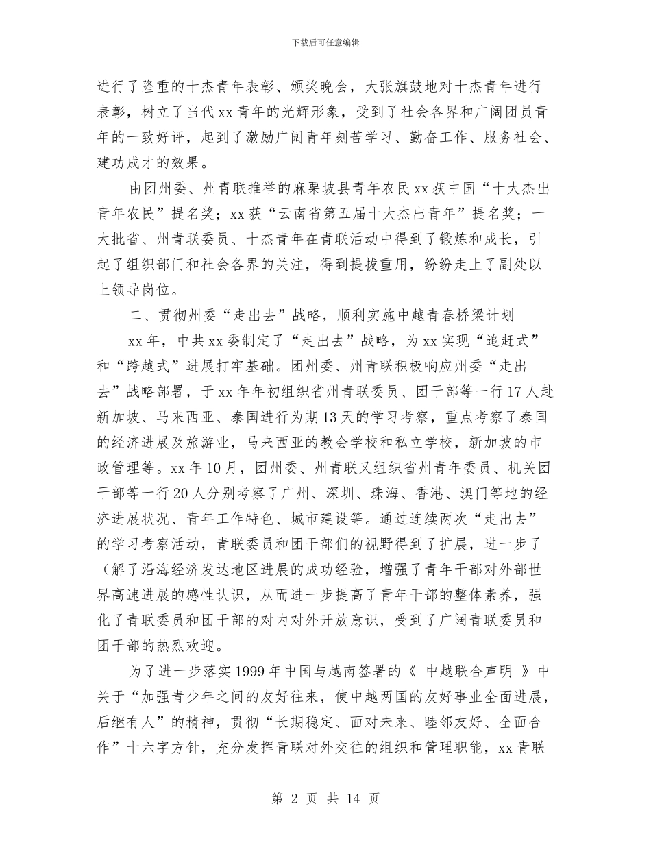 专业技术个人工作总结例文与专业技术人员个人工作总结汇编_第2页