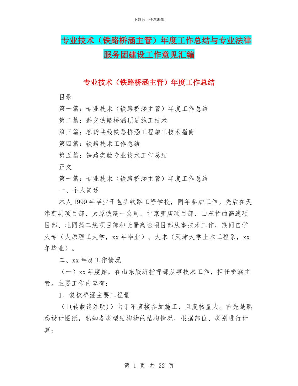 专业技术年度工作总结与专业法律服务团建设工作意见汇编_第1页
