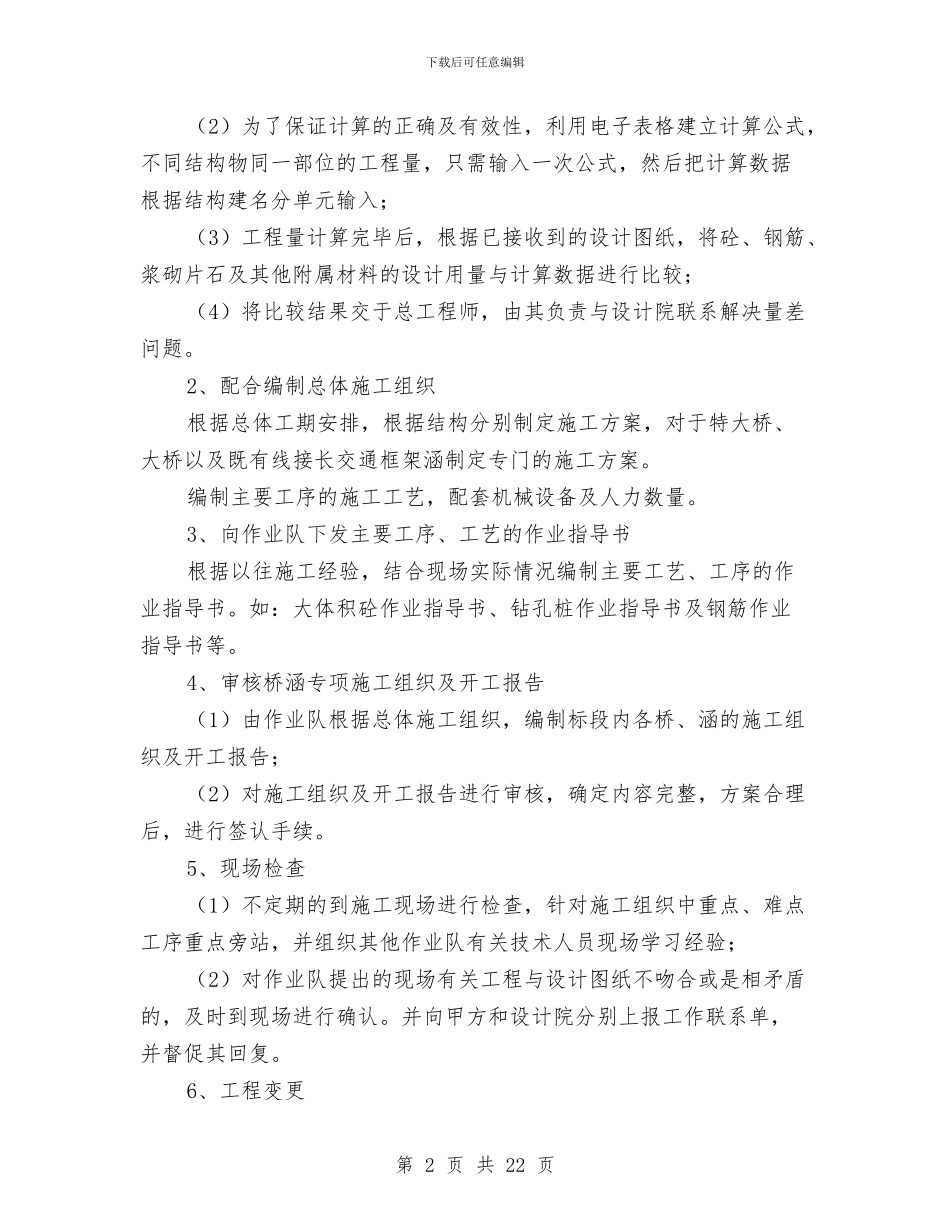 专业技术年度工作总结与专业法律服务团建设工作意见汇编_第2页