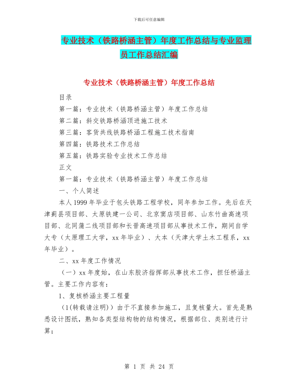 专业技术年度工作总结与专业监理员工作总结汇编_第1页