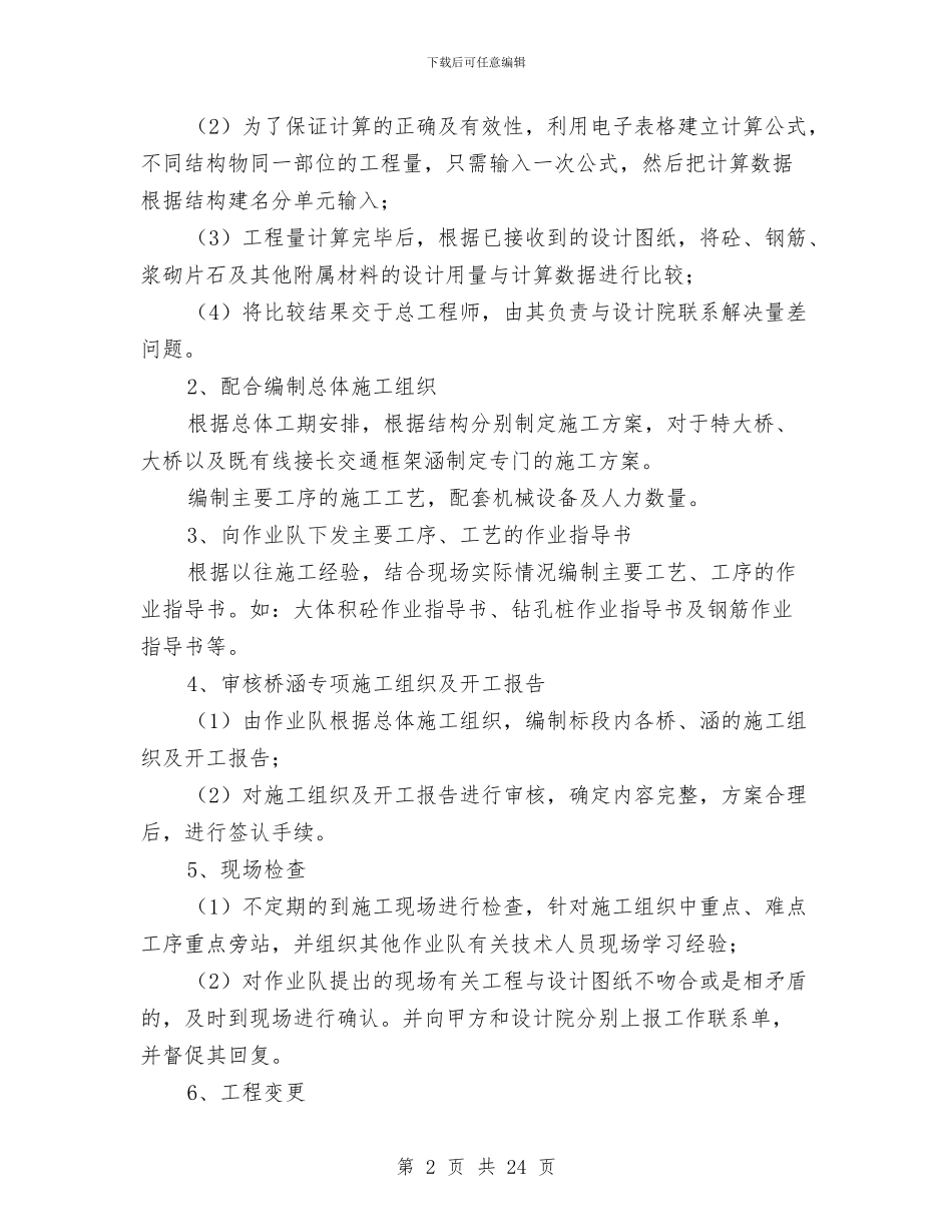 专业技术年度工作总结与专业监理员工作总结汇编_第2页