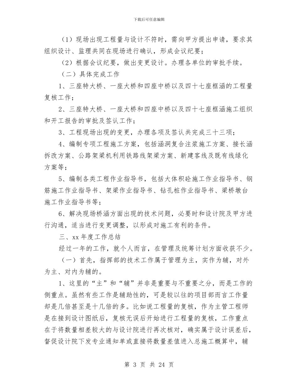 专业技术年度工作总结与专业监理员工作总结汇编_第3页