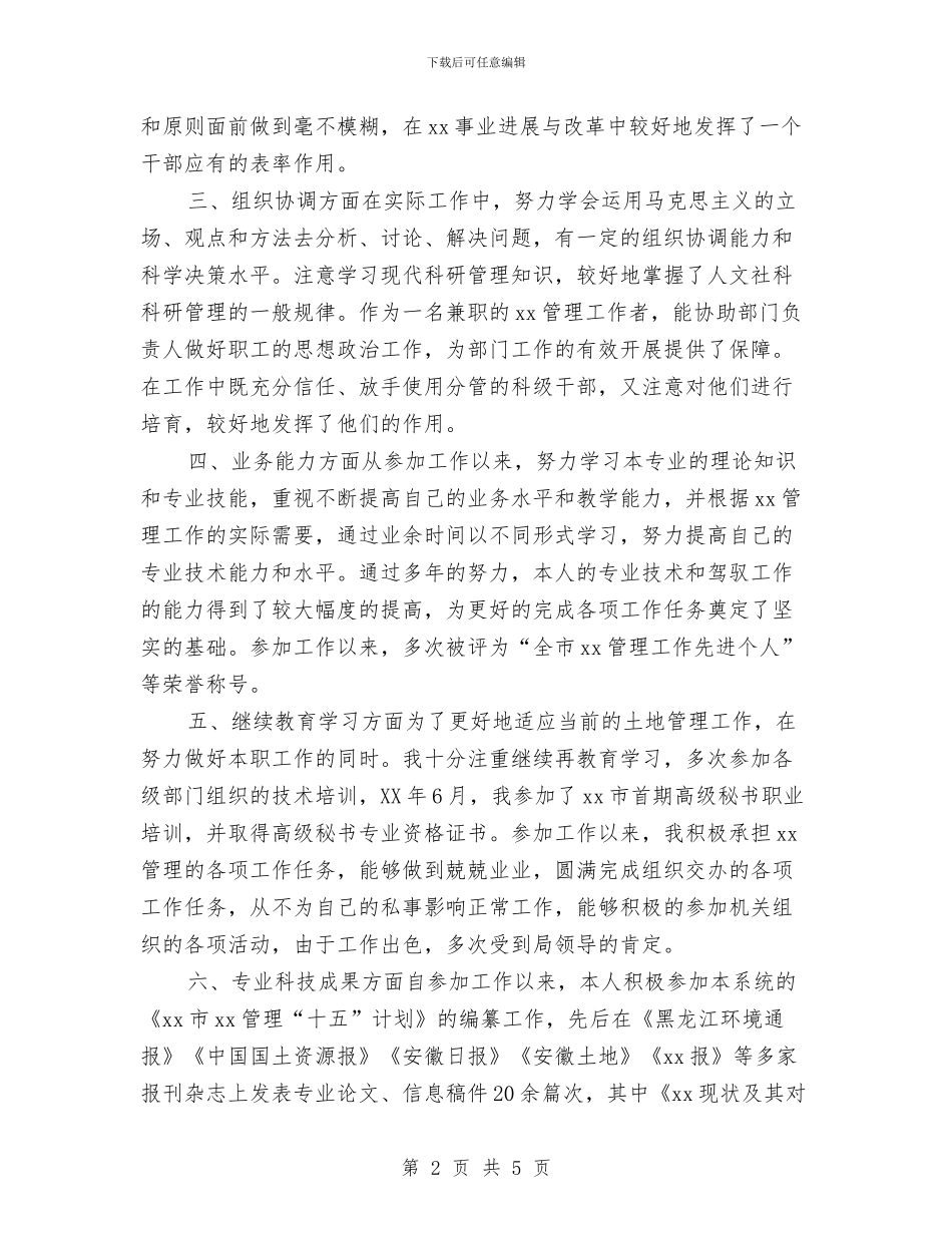 专业技术年终个人工作总结与专卖店员工销售工作总结汇编_第2页