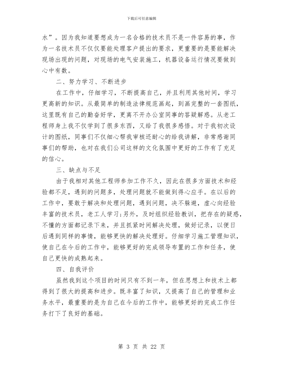 专业技术年终总结与专业技术科工作总结汇编_第3页