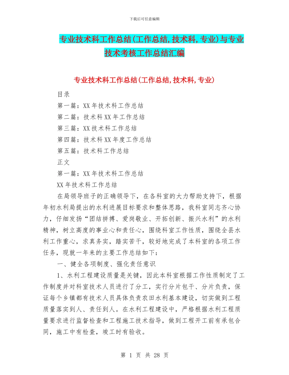 专业技术科工作总结与专业技术考核工作总结汇编_第1页